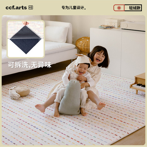 CCFARTS无胶无甲醛儿童客厅毯