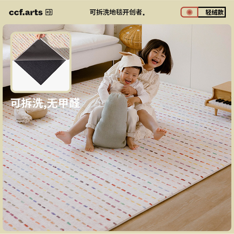 CCF 捕梦网可拆洗儿童地毯双层客厅卧室可机洗多巴胺无胶游戏地垫