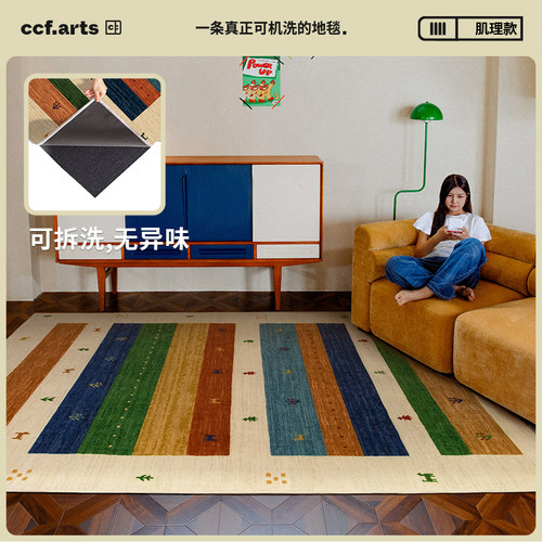 CCFARTS双层可机洗地毯