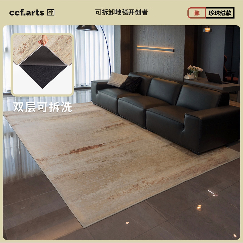 【珍珠绒系列】CCF 西西里日落意式轻奢客厅可拆卸机洗地毯大宅