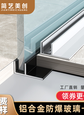 铝合金f型玻璃卡槽下沉式淋浴房卫生间隔断卡槽预埋件U型材收边条