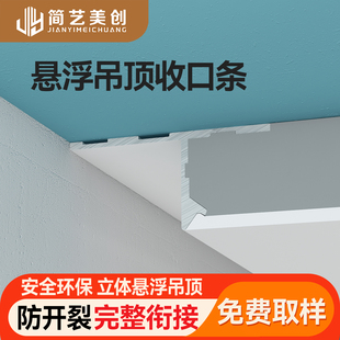 悬浮吊顶收边条阴影缝T型材铝合金U形槽石膏板收口条天花装 饰线条