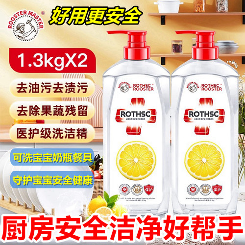 公鸡大师食品级果蔬洗洁精不伤手