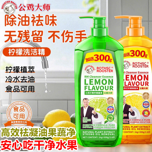 公鸡大师食品级果蔬洗洁精不伤手