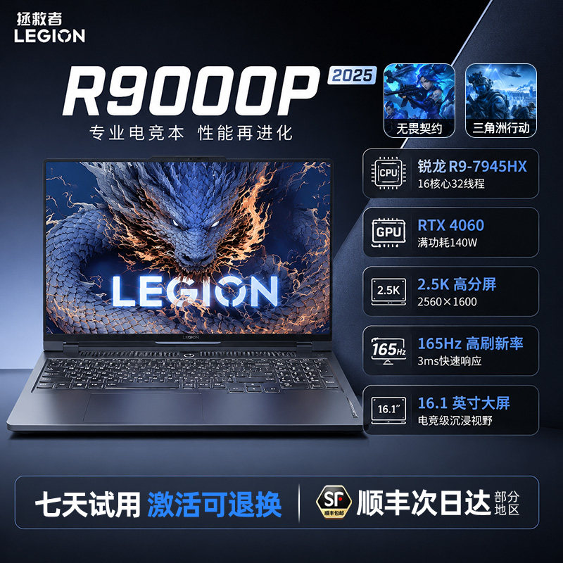 联想拯救者R9000P锐龙R7000P独显4060国补y7000p游戏本笔记本电脑