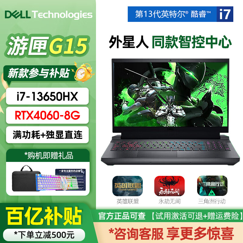 国补戴尔游匣G15-5520/G16酷睿i7游侠8G独显4060游戏本笔记本电脑