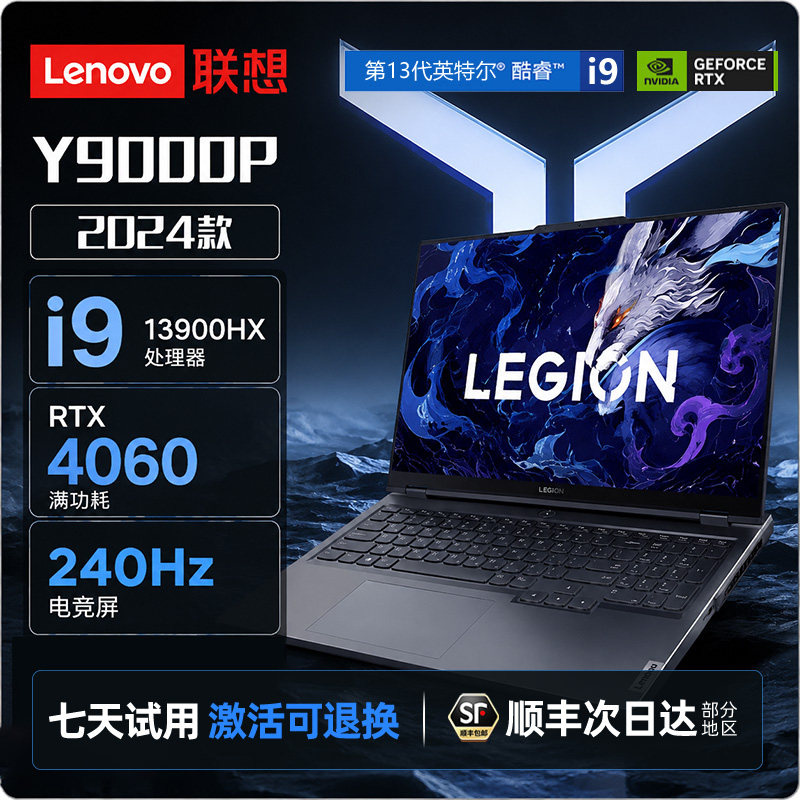 联想Y9000P拯救者酷睿i9旗舰8G独显4060国补Y7000P游戏笔记本电脑