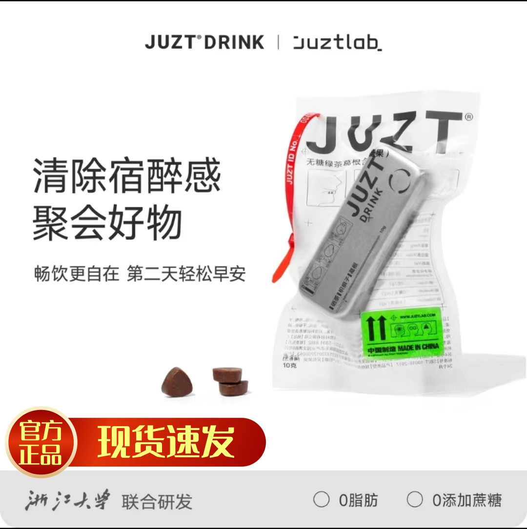 JUZTDRINK小铁盒解酒糖即可清醒感无糖草本葛根枳椇子含片 零食/坚果/特产 传统糖果 原图主图