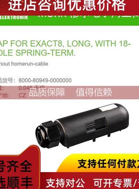 询价8000-80949-0000000 MURR 长连接盖 弹簧压接端子, 18芯