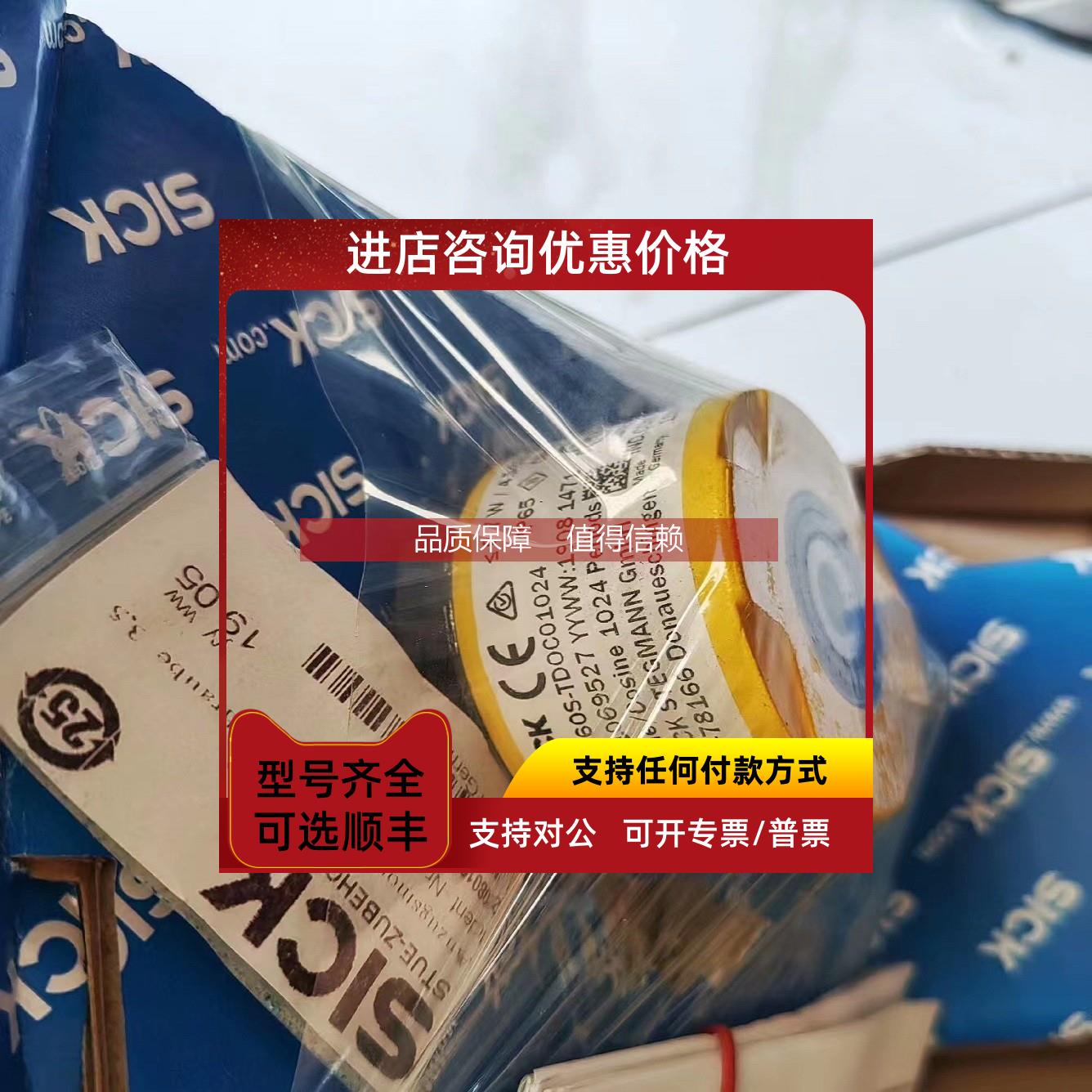 询价SICK编码器 DFS60S-TDOC01024