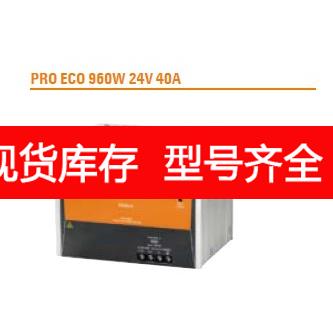 询价魏德米勒开关电源 1469520000 PRO ECO 960W 24V 40A