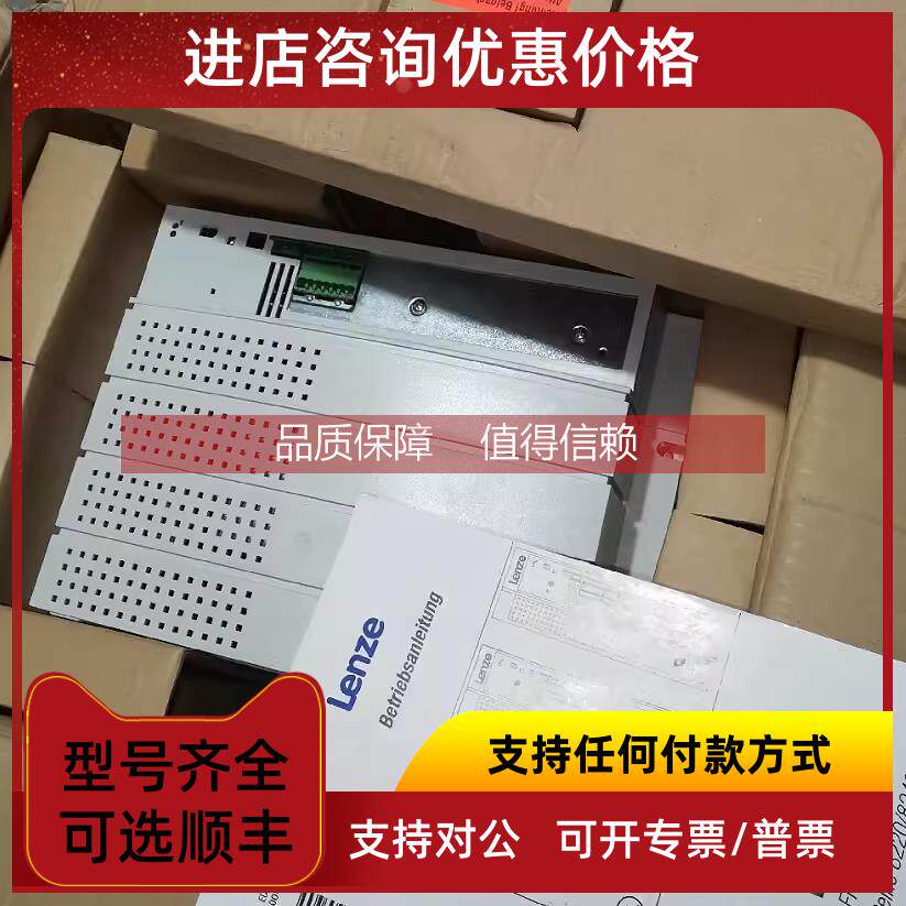询价供应Lenze伦茨 EVS9329-CSV003 驱动器咨询