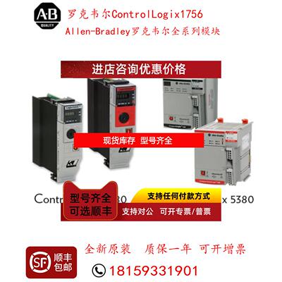 询价AB罗克韦尔1756-L81E 1756-L81ES 1756-L82E 1756-L82ES器