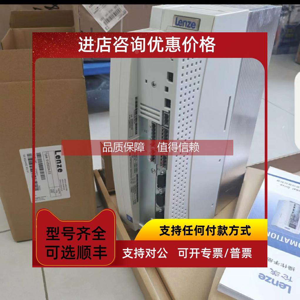 询价EVS9323-CSV003 伦茨Lenze变频器供应