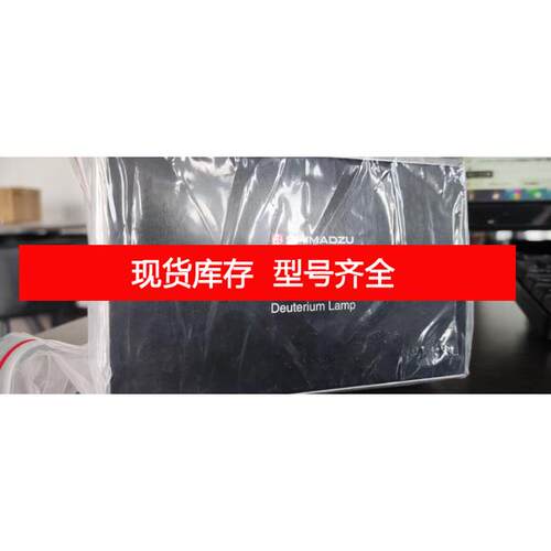 询价岛津氘灯 228-55626 228-34016-02 228-37401-91 G