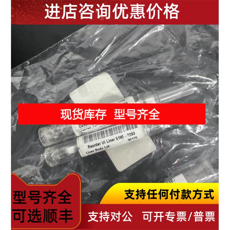 询价安捷伦 衬管 5190—2293 5183—3382 G