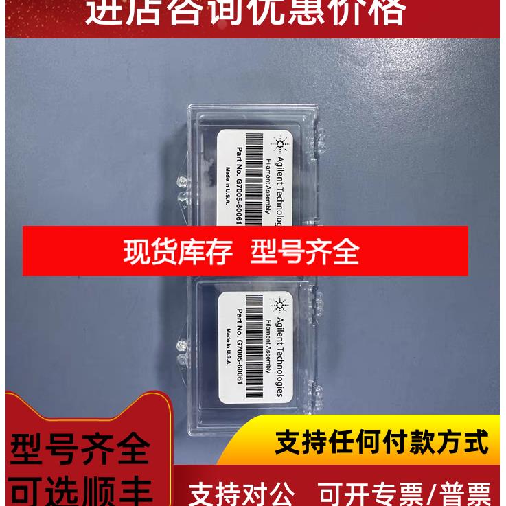 询价安捷伦灯丝 货号G7005-60061 G
