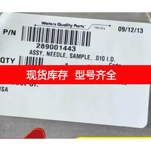 询价UPLC PEEK 沃特世 超高效液相色谱 进样针货号 289001443 L