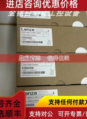 询价E82EV402-4C000 E82EV402K4C000 伦茨变频器库存咨询
