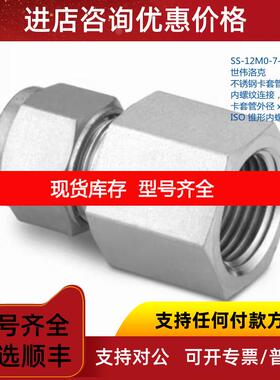 询价SWAGELOK 世伟洛克 SS-12M0-7-4RT12mm卡套外径 x1/4in锥形内