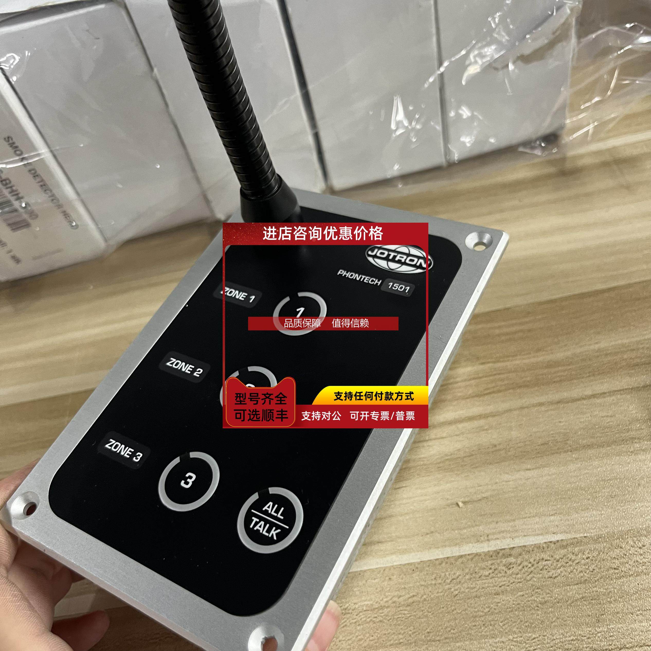 询价JOTRON PHONTECH 1501 船舶通讯