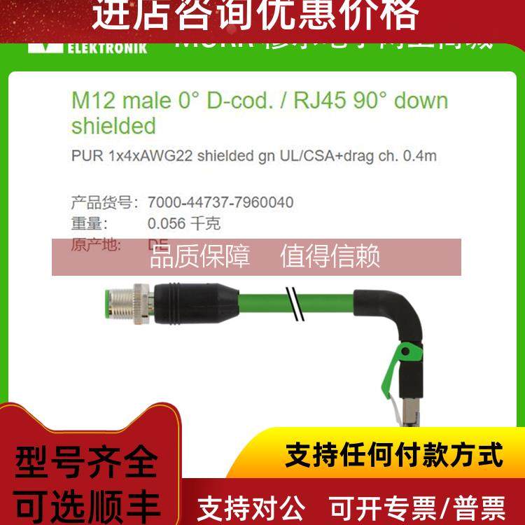 询价7000-44737-7960040MURR PUR 1x4xAWG22 shielded gn UL/CSA+