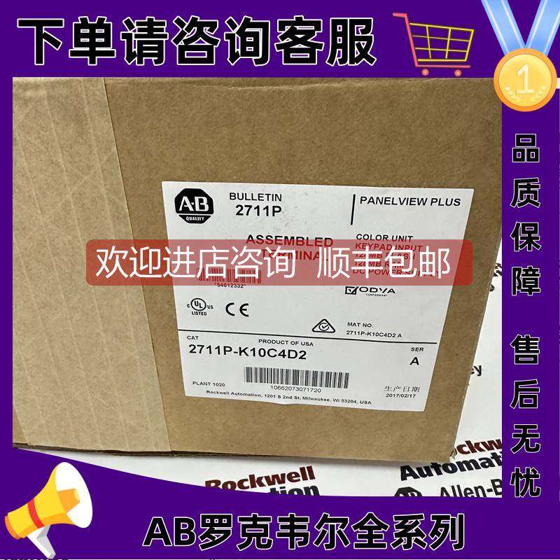 询价2711P-K10C4D2罗克韦尔触摸屏正品质量售后无忧供应2711PK10C