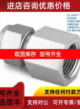 询价SWAGELOK 世伟洛克 SS-10M0-7-8RT 10mm卡套外径 x1/2in锥形