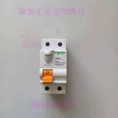 紧凑型漏电开关Easy9 2p 25A EA9B22530C