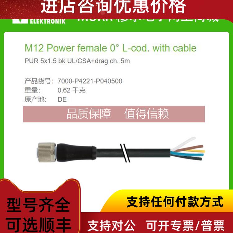 询价7000-P4221-P040500MURR母头直头M12 L-coded 5米电力5芯电缆