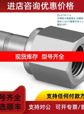 询价SS-8-TA-7-4 Swagwlok 卡套管转换1/2in卡套外径x1/4in内螺纹
