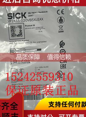 询价YF2A15-020VB5XLEAX 2096239西克插头和电缆SICK光纤线缆（）