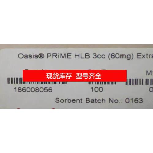 询价沃特世 固相萃取小柱 HLB小柱 货号 186008056 L