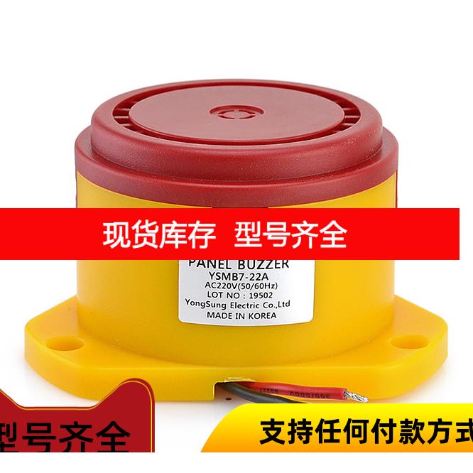 询价韩国yongsung外露式强力蜂鸣器YSMB7-22A