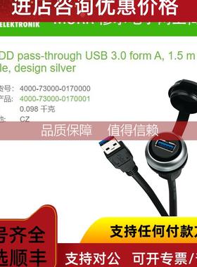 询价4000-73000-0170000 MURR安装盒USB3.0母头-公头1.5 m线缆A型