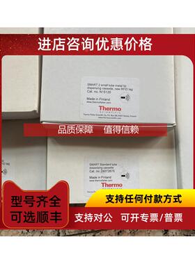 询价赛默飞分液盒 N15135 18207 18208 5043-1191 1.05554.0001 2