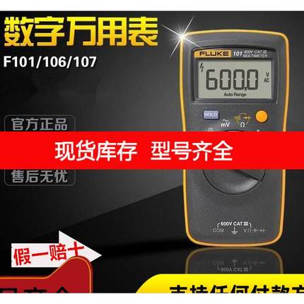 询价Fluke106数字万用表 Fluke107掌上型多用表F106/F107万用表