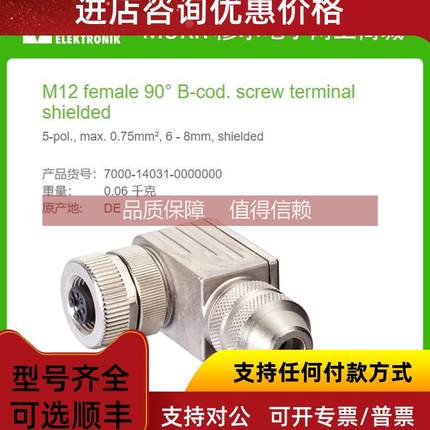 询价7000-14031-0000000 MURR M12母头90° 5芯接头0.75mm²