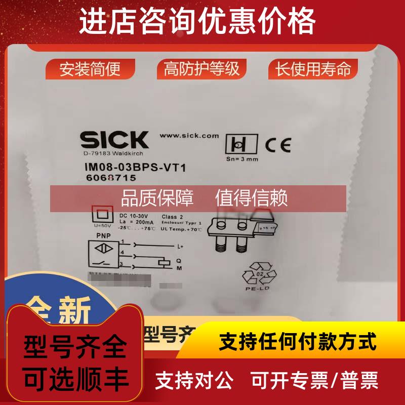 询价IM08-03BPS-VT1西克sick传感器接近开关6068715