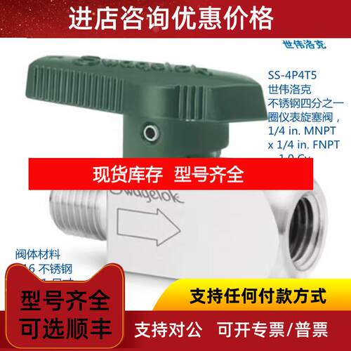 询价世伟洛克 SS-4P4T5 四分之一圈仪表旋塞阀1/4inMNPTx1/4inFNP