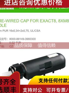 询价8000-88149-3960300 MURR EXACT8 3米PUR 16x0,34+2x0,75, UL