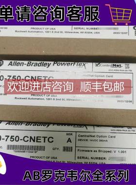 询价20-750-CNETC PowerFlex 750控制网同轴选件模块 20750CNETC