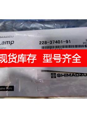 询价岛津 氘灯 228-37401-91 LC2010 G