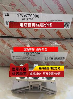 询价魏德米勒单螺柱接线端子 1789770000 WF 6/2 BZ