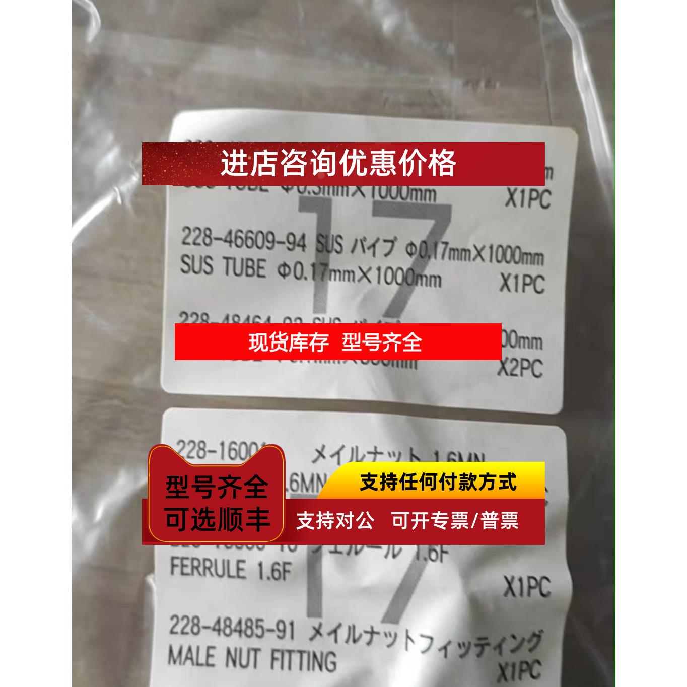 询价岛津管线 228-46609-93 228-46609-94 228-46609-92 3a