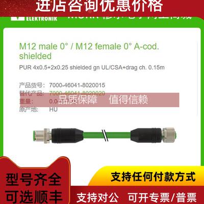 询价7000-46041-8020015 MURR公直头M12母直头Cube676芯混合线缆