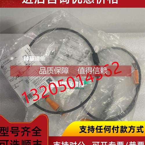询价EVC241易福门IFM电缆电线VDOGF040MSS00,6H04STGH040MSS