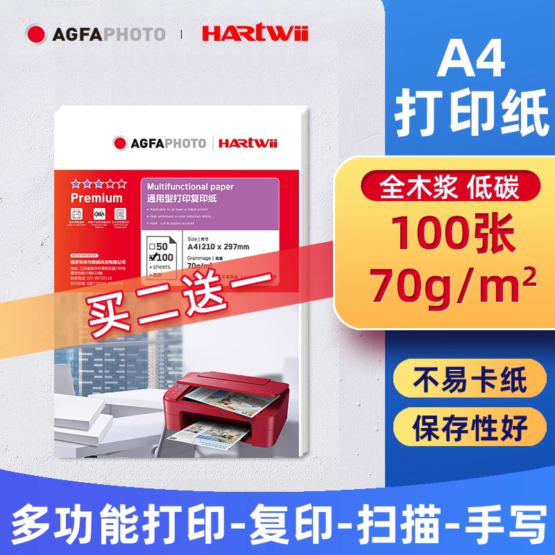 爱克发a4复印打印纸护眼木浆无尘纸电脑喷墨激光机用办公用品100张