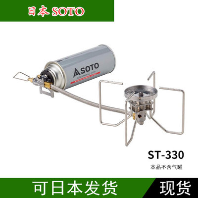 日本制 SOTO ST-330 户外分体气炉 带稳压器 2019新品