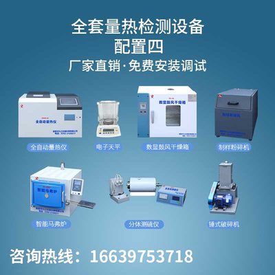 定制高档煤炭化验设备全自动量热仪煤炭化验室定硫仪检测仪器煤质